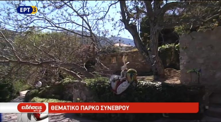 Πασχαλινό πάρκο στο Συνεβρό Αιγιαλείας (video)