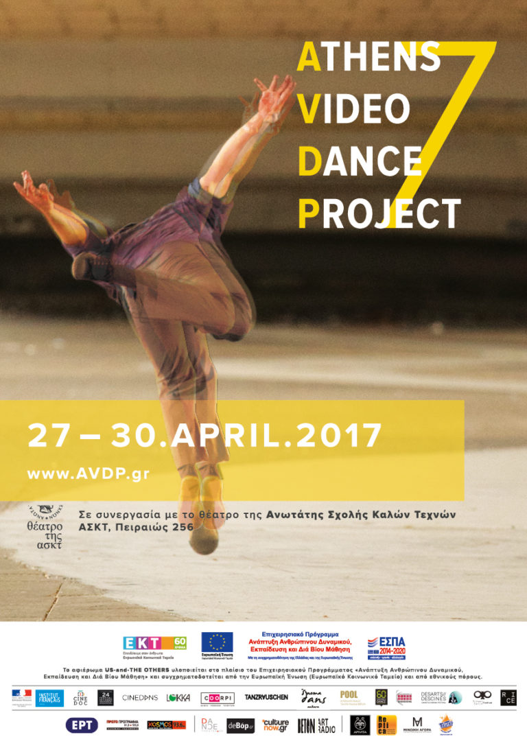 7ο Διεθνές Φεστιβάλ Ταινιών Χορού ATHENS VIDEO DANCE PROJECT 2017