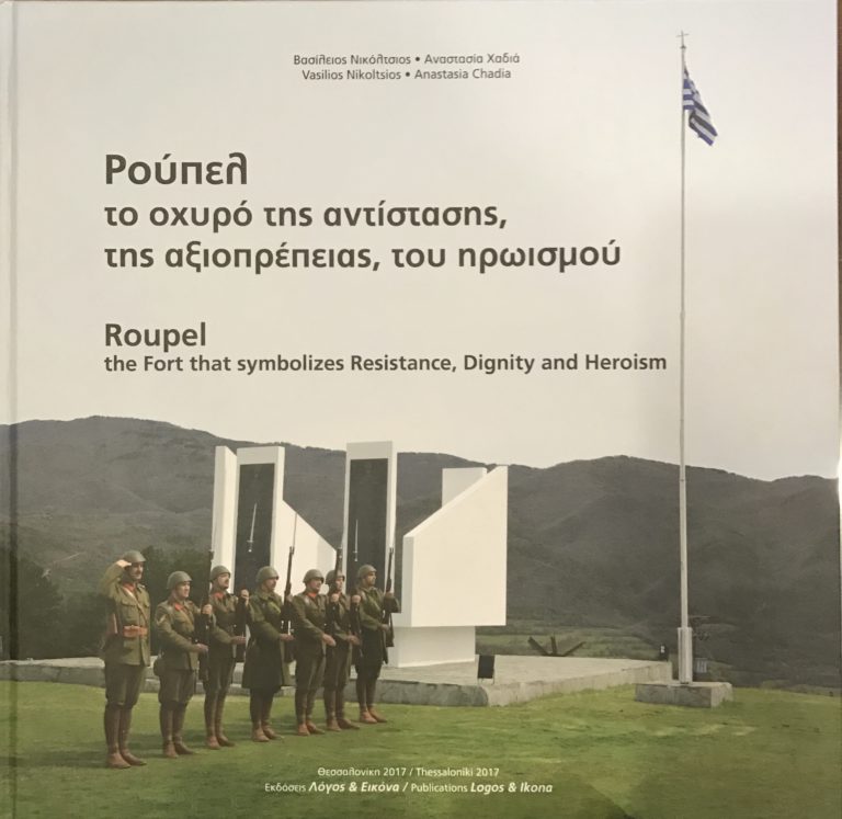 Σέρρες: Εκδήλωση βιβλιοπαρουσίασης