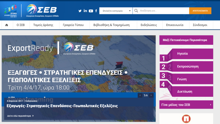 ΣΕΒ: Η υπερφορολόγηση μικραίνει τις επιχειρήσεις