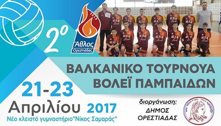 Ορεστιάδα: Τουρνουά βόλεϊ – ποδοσφαίρου διοργανώνει ο δήμος