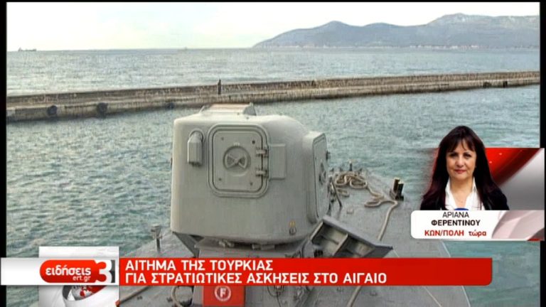 Τουρκία: Συνεχίζει τις προκλήσεις για το Αγαθονήσι- Αίτημα για ασκήσεις στο Αιγαίο (video)