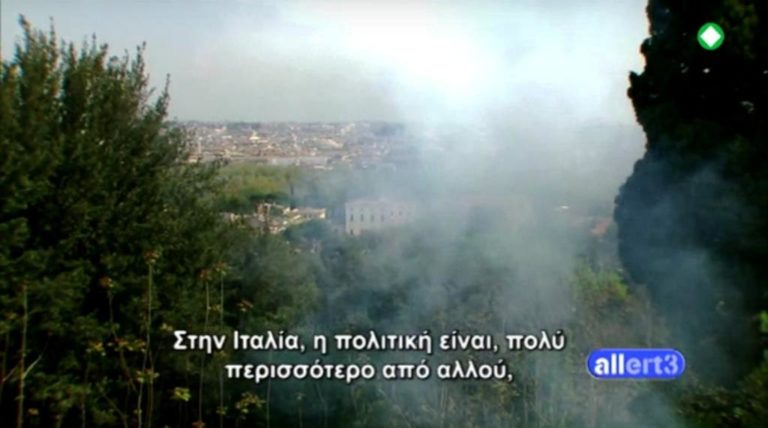 Με το «allERT3» στην ανοιξιάτικη Ρώμη (trailer)