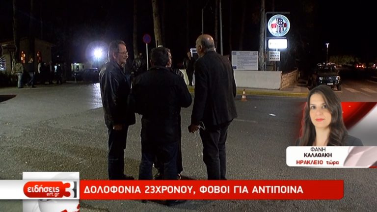 Έρευνες για τον δράστη της δολοφονίας 23χρονου στα Ανώγεια (video)
