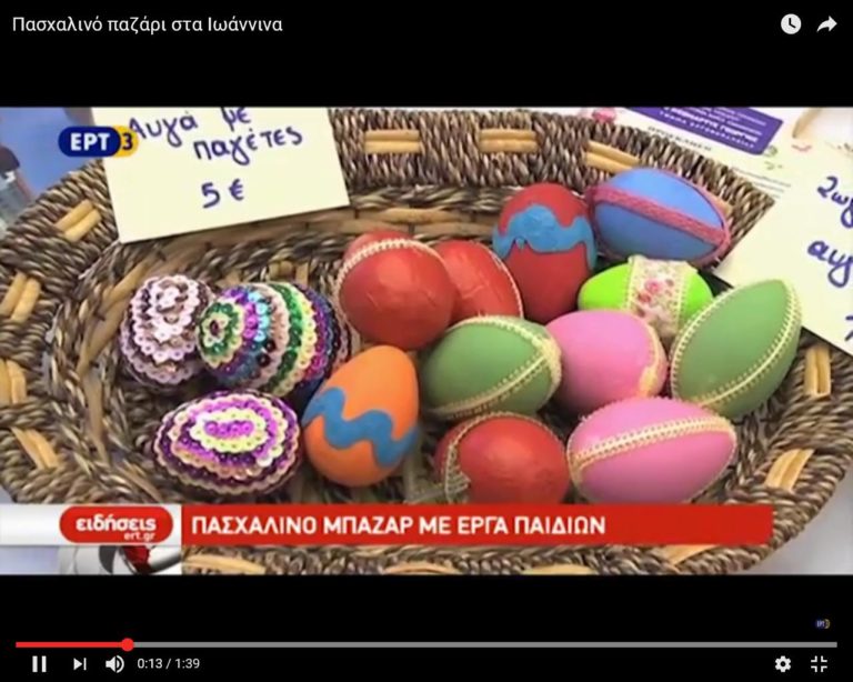 Πασχαλινό παζάρι στα Ιωάννινα (video)