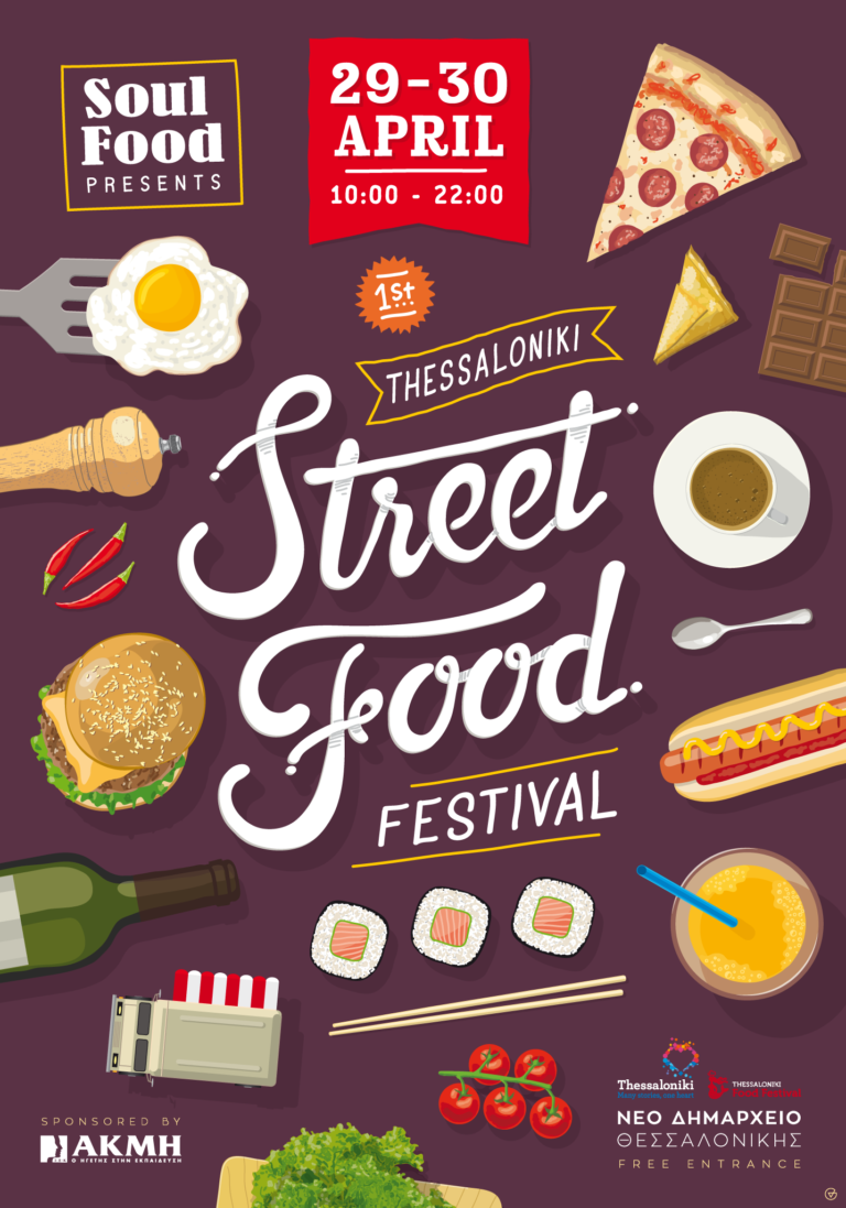 Το 1ο Thessaloniki Street Food Festival έρχεται στο Δημαρχείο Θεσσαλονίκης