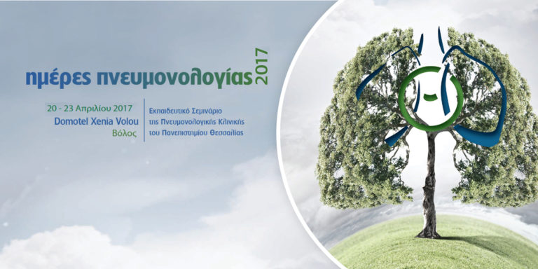 Στο Βόλο το ετήσιο συνέδριο της Πνευμονολογικής Κλινικής του Π.Θ.
