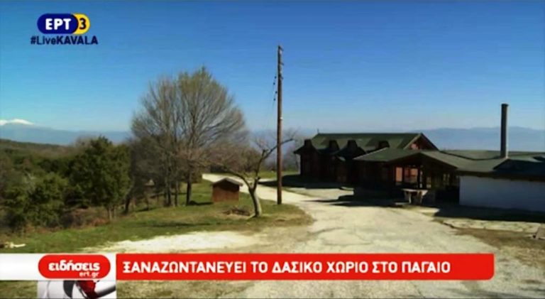 Το Δασικό Χωριό του Παγγαίου (video)