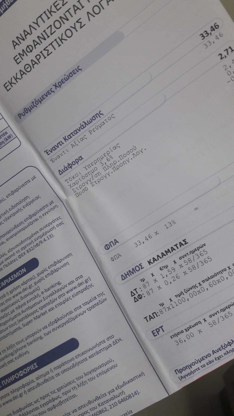 Καλαμάτα: Απλήρωτη ΔΕΗ… άρα και δημοτικά τέλη
