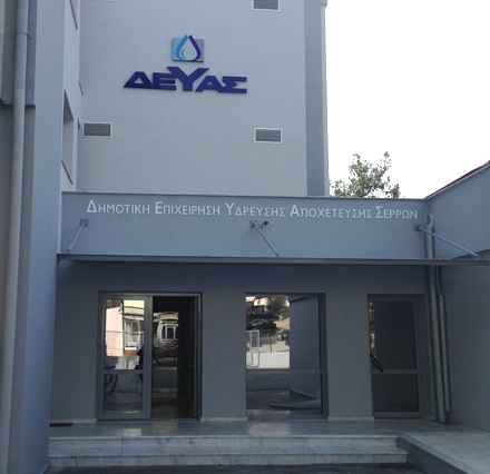 Σέρρες: Διακοπή υδροδότησης