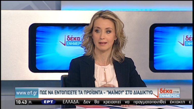 Συμβουλές και διευκρινίσεις για το ηλεκτρονικό εμπόριο (video)