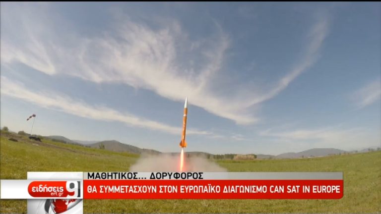 CanSat in Europe: Σε τροχιά καινοτομίας το 26ο Λύκειο Αθηνών (video)