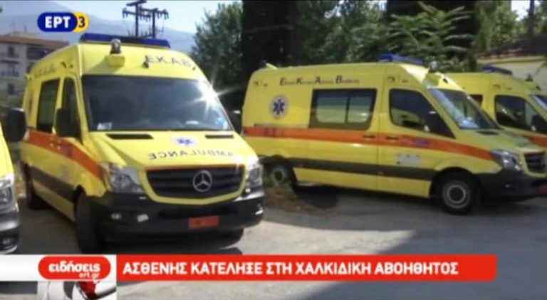 Καταγγελίες για ελλείψεις προσωπικού στο ΕΚΑΒ Χαλκιδικής (video)