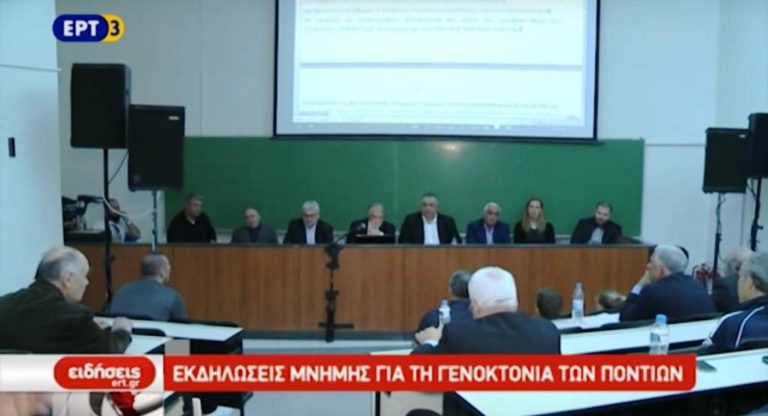 Εκδηλώσεις μνήμης για τη γενοκτονία των Ποντίων (video)
