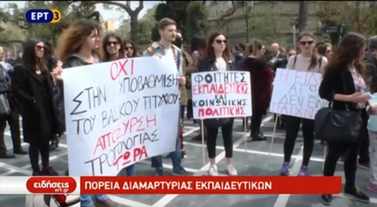 Πορείες εκπαιδευτικών σε Αθήνα και Θεσσαλονίκη (video)