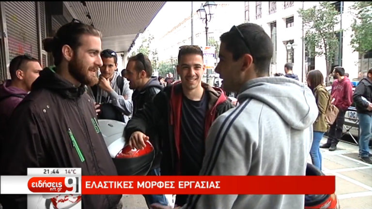 Η κυριαρχία των ελαστικών μορφών εργασίας (video)