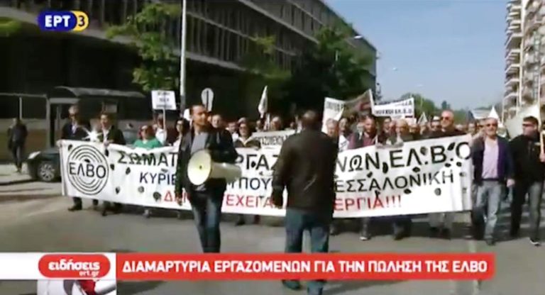 Διαμαρτυρία των εργαζομένων της ΕΛΒΟ (video)