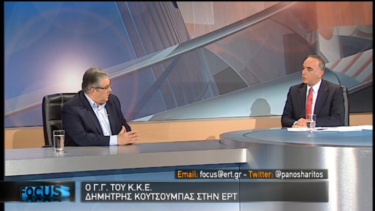 Κουτσούμπας στην ΕΡΤ: Έρχονται δύσκολες μέρες (video)