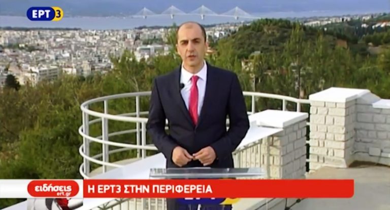 Η ΕΡΤ3 στην Περιφέρεια (video)