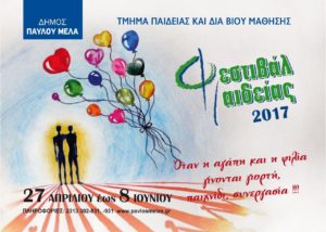 exofylo Festival-2017