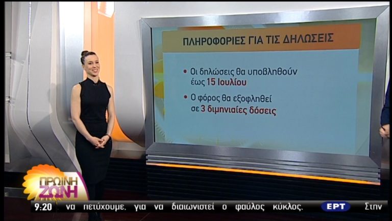 Τι αλλάζει στις φορολογικές δηλώσεις φέτος (video)