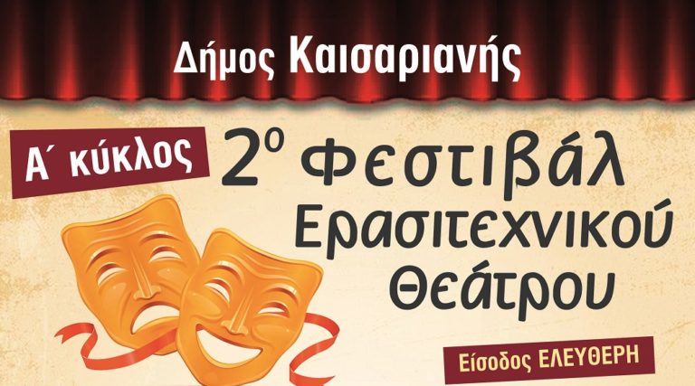 «Μακμπέθ» του Σαίξπηρ: Στο 2ο Φεστιβάλ Ερασιτεχνικού Θεάτρου Δήμου Καισαριανής