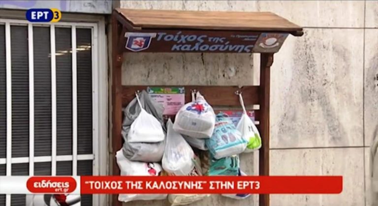 “Τοίχος καλοσύνης” στην ΕΡΤ3 (video)