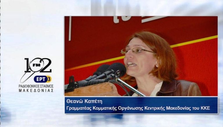 Θ.Καπέτη: “Τα επόμενα χρόνια θα έχουμε κρίσιμες εξελίξεις παγκοσμίως” (audio)