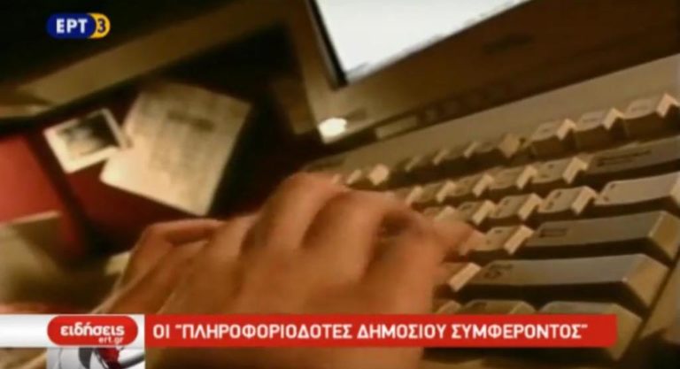 Ημερίδα για τους Πληροφοριοδότες Δημοσίου Συμφέροντος στη Θεσσαλονίκη (video)