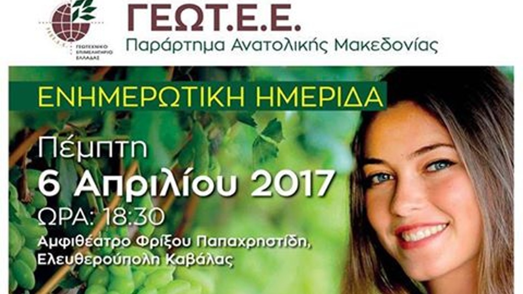 Καβάλα: Ημερίδα για σταφυλοπαραγωγούς