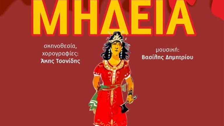 Η απολαυστική κωμωδία «Μήδεια» στη Νέα Πέραμο