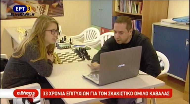 33 χρόνια επιτυχιών από τον Σκακιστικό Όμιλο Καβάλας (video)