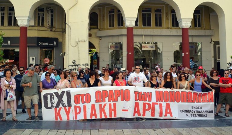 Πανελλαδική κινητοποίηση συνδικάτων για την αργία της Κυριακής