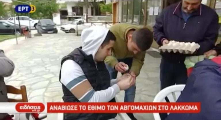 Διαγωνισμός σπασίματος αυγών στο Λάκκωμα (video)