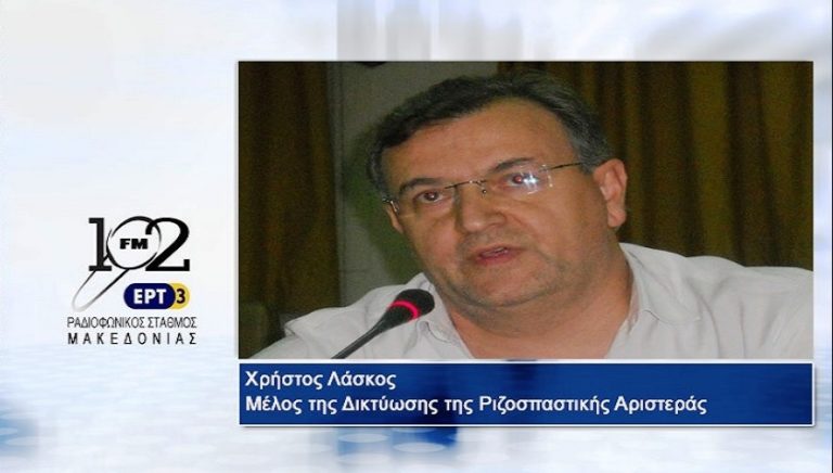 Χ. Λάσκος: “Το τέλος της επιτροπείας δεν είναι κοντά” (audio)