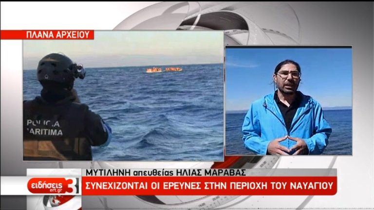 Συνεχίζονται οι έρευνες – Καταθέτουν οι δύο που επέζησαν (video)