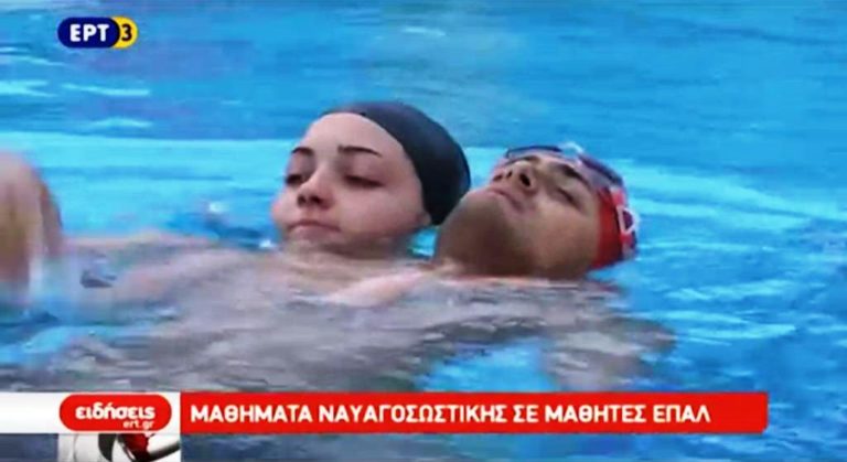 Μαθήματα ναυαγοσωστικής σε μαθητές ΕΠΑΛ (video)