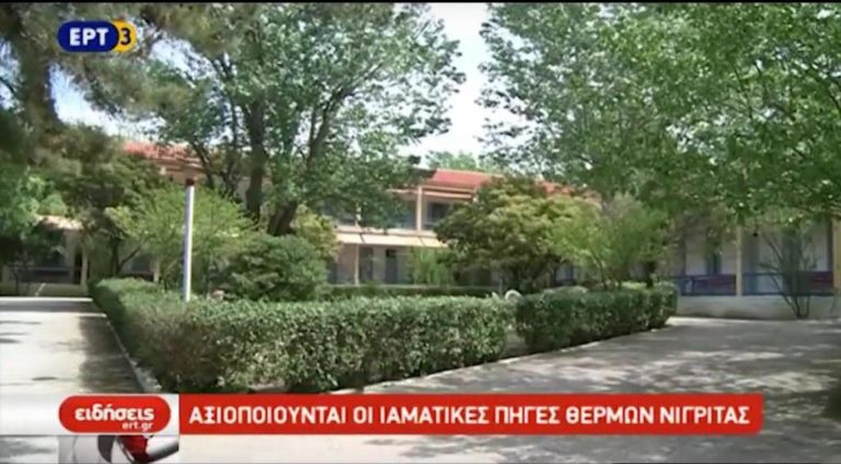 Αξιοποιούνται οι ιαματικές πηγές Θερμών Νιγρίτας (video)