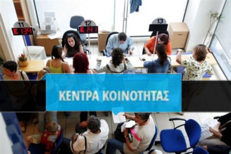 Χρηματοδότηση ΕΣΠΑ των Κέντρων Κοινότητας των Δήμων Νοτίου Πηλίου και Ρήγα Φεραίου
