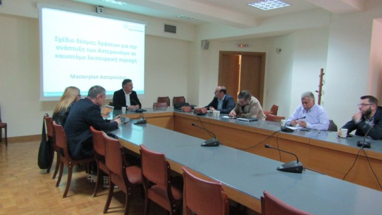 Σχέδιο δράσης για τα Αστερούσια