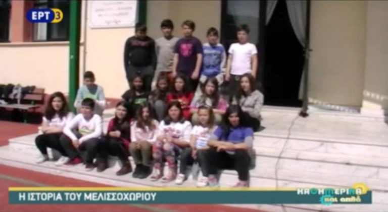 Η ιστορία του Μελισσοχωρίου μέσα από τα μάτια μικρών παιδιών (video)