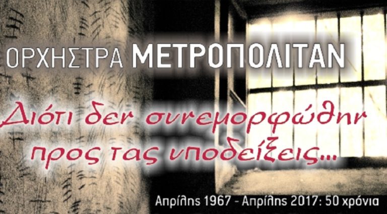 “Διότι δεν συνεμορφώθην προς τας υποδείξεις”