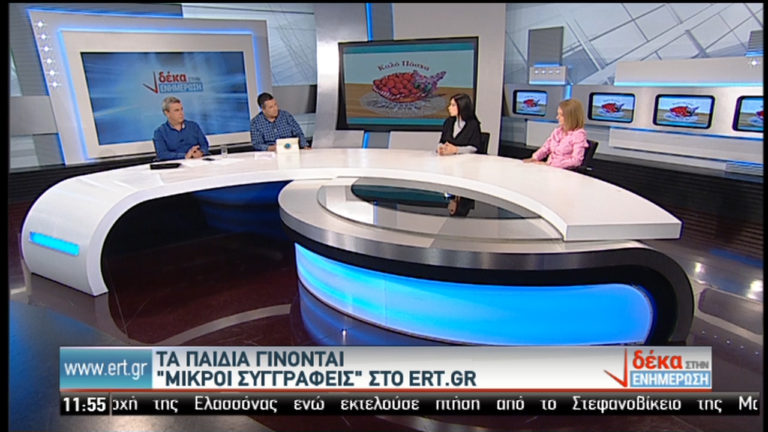 Οι “Μικροί συγγραφείς” στην εκπομπή “Δέκα στην Ενημέρωση” (video)