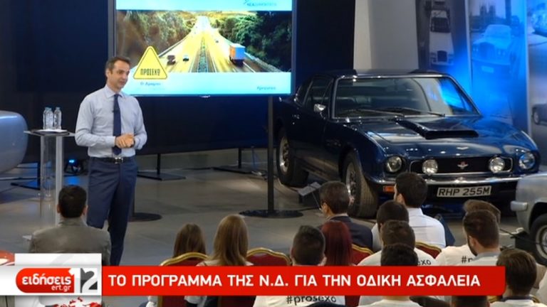 Το στρατηγικό σχέδιο της ΝΔ για την οδική ασφάλεια (video)
