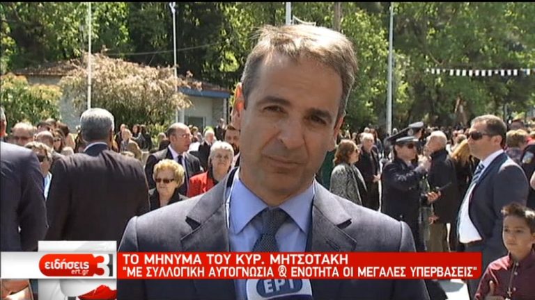 Μητσοτάκης: Η Ελλάδα μπορεί να κάνει μεγάλες υπερβάσεις (video)