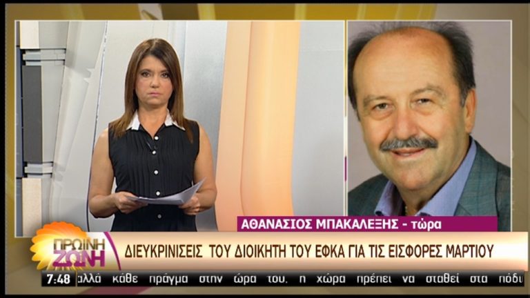ΕΦΚΑ: Ως τις 12 Μαΐου η παράταση για τις εισφορές Μαρτίου (video)