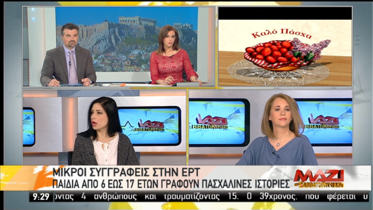 Οι “Μικροί συγγραφείς” στην εκπομπή “Μαζί το Σαββατοκύριακο” (video)