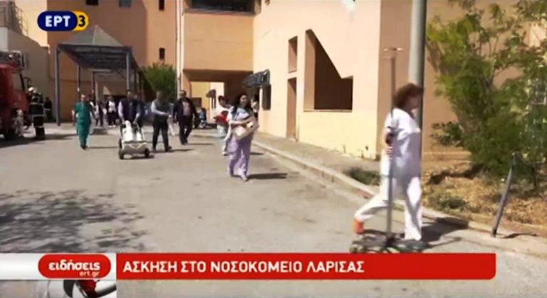 Άσκηση στο νοσοκομείο της Λάρισας (video)