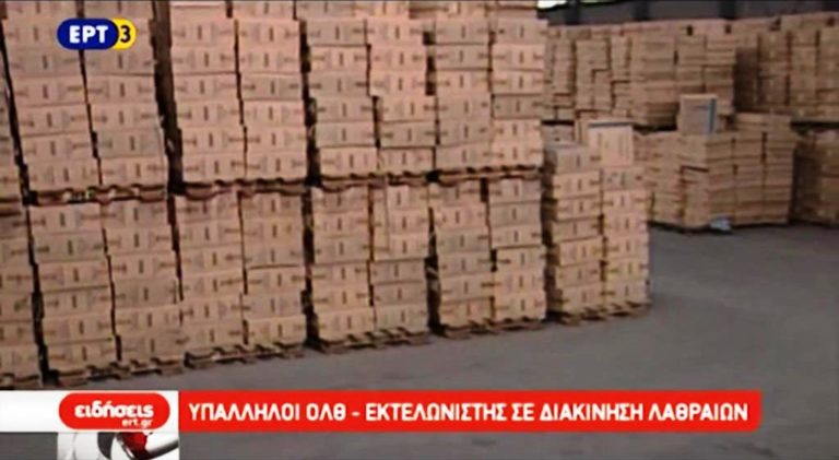 Εξαφανίστηκαν κατασχεθέντα τσιγάρα από τον ΟΛΘ (video)