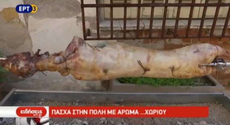 Πάσχα στην πόλη με άρωμα χωριού (video)